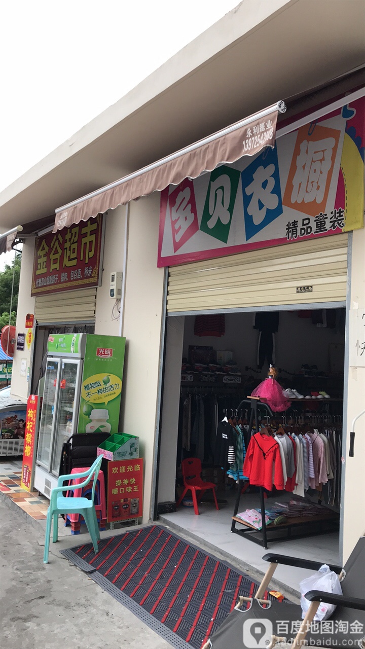金蕙超市(金龙路店)
