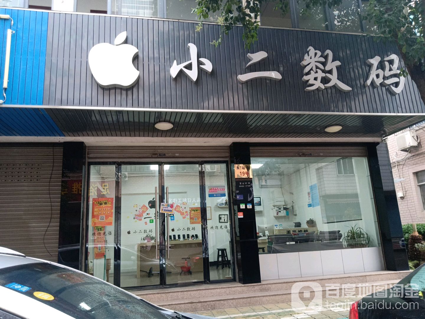 小二数码