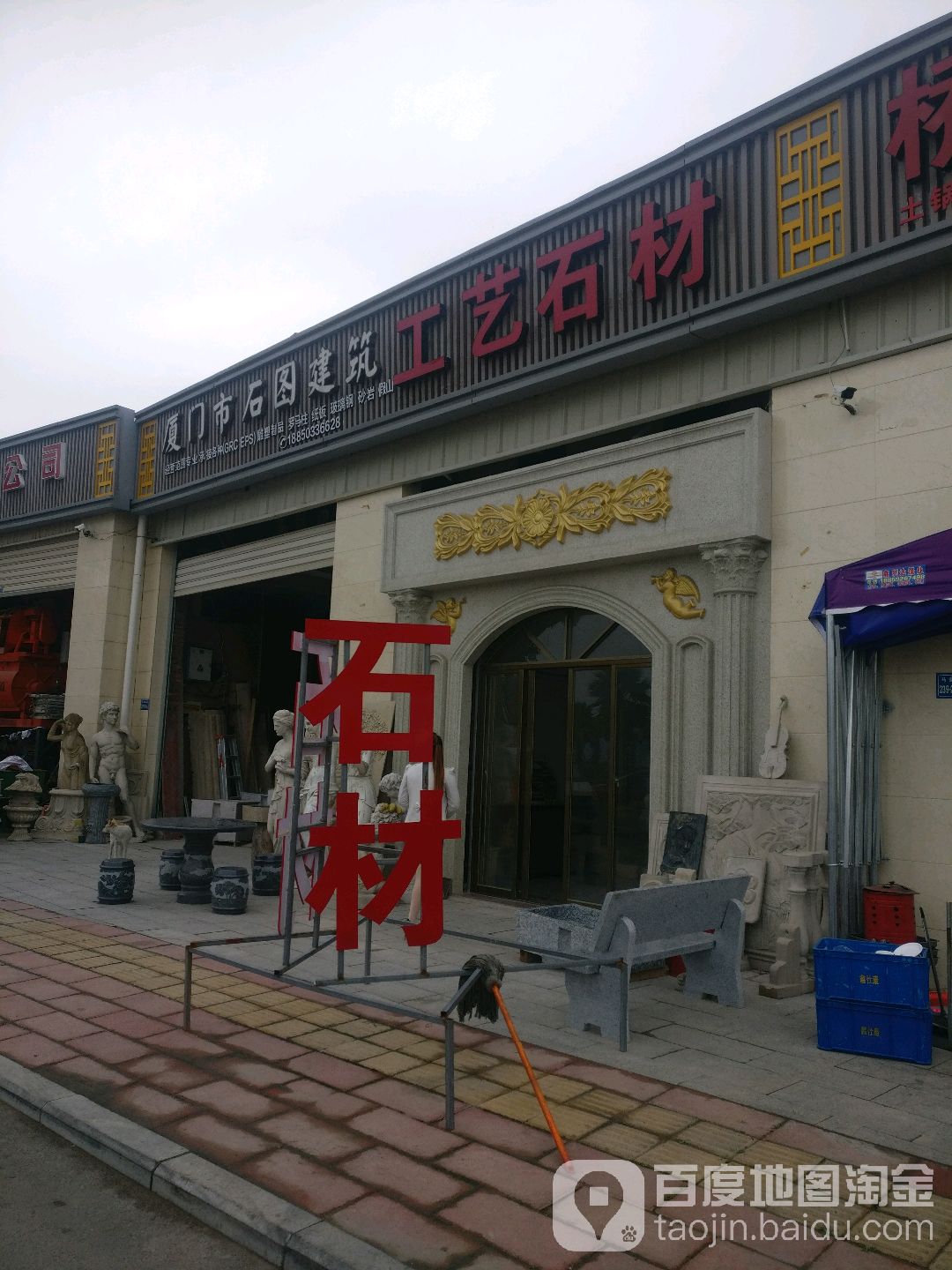 厦门市石图建筑工艺石材