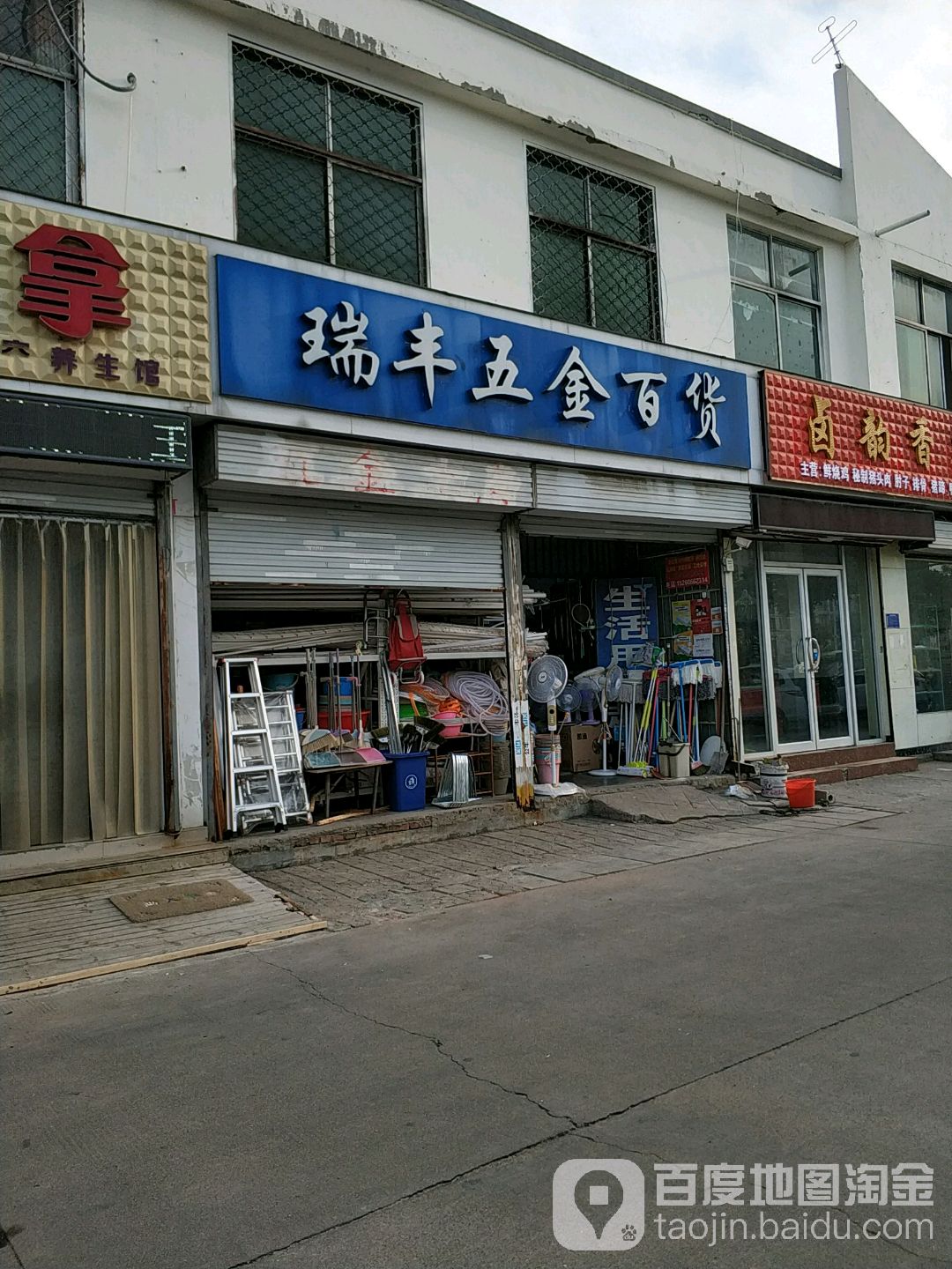 瑞丰五金卫浴