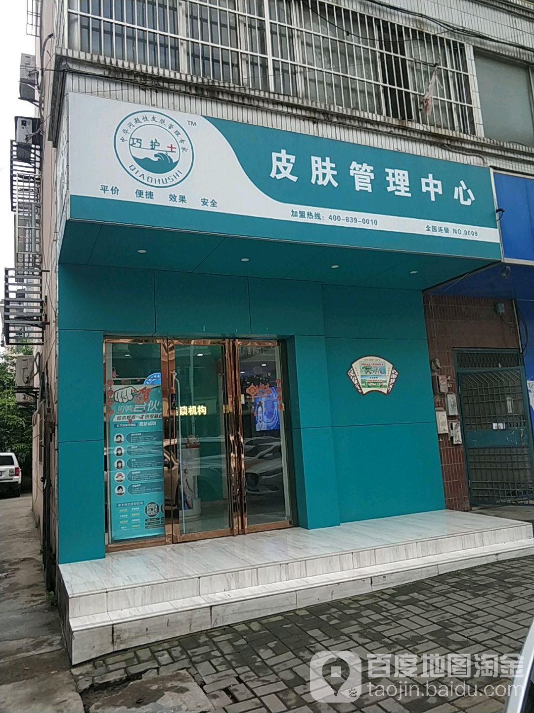 巧护士皮肤管理中心(太湖路店)