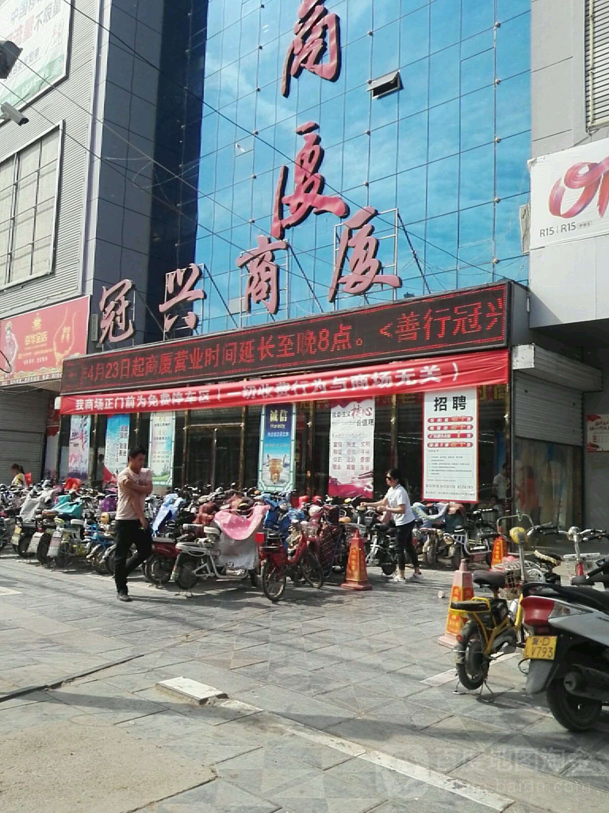 冠兴商厦(大名店)