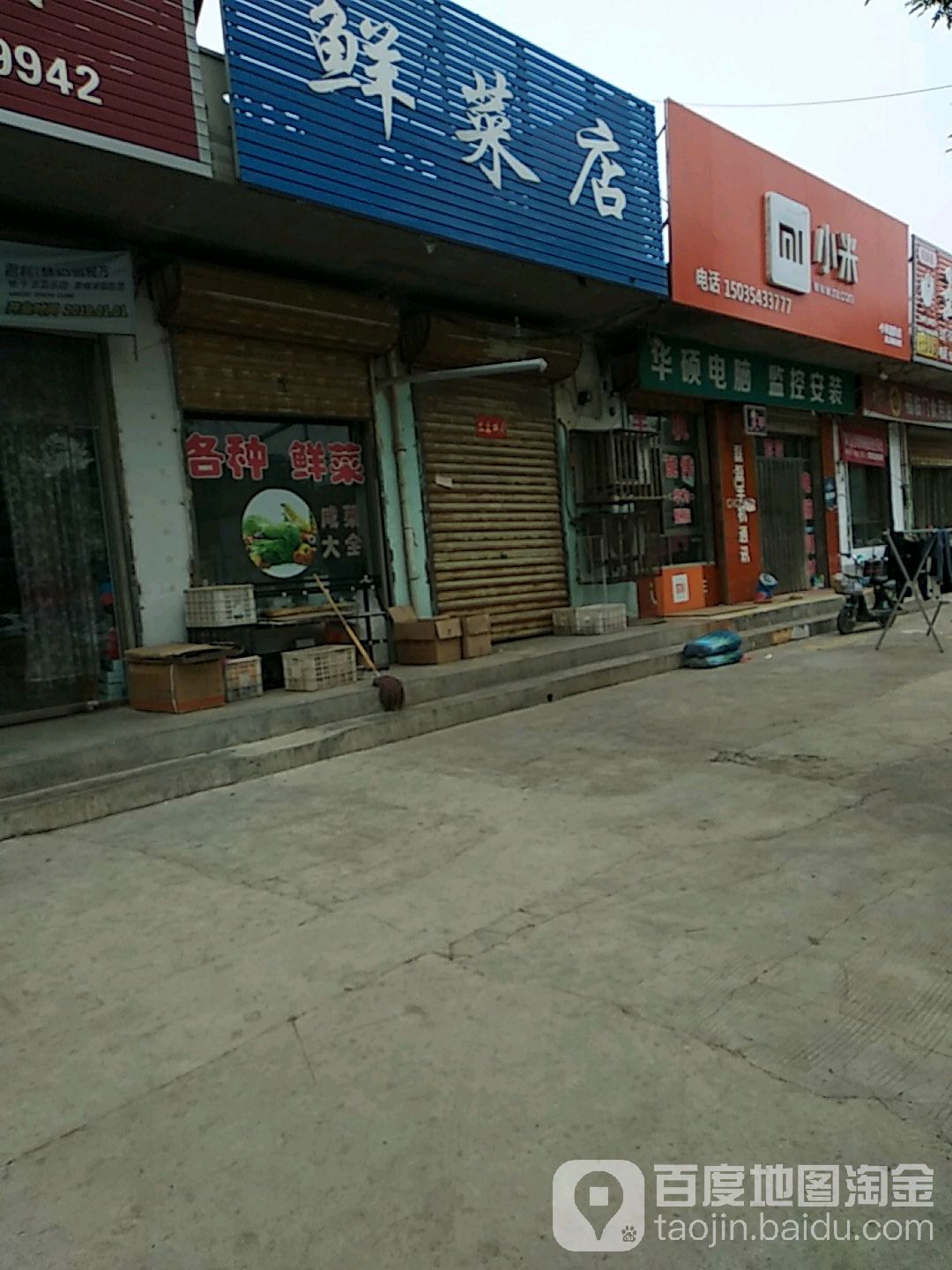 文青鲜菜店