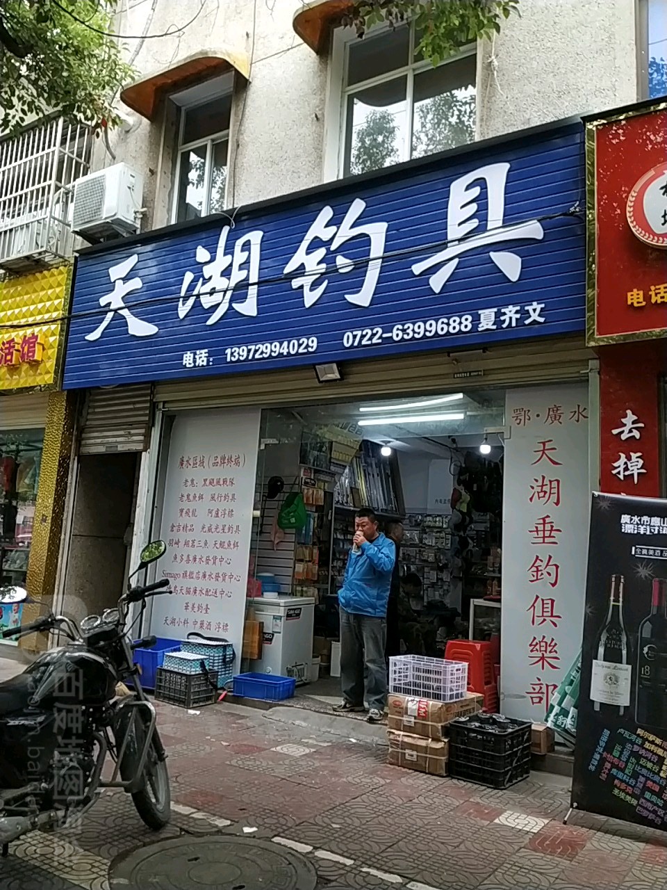 天湖钓具
