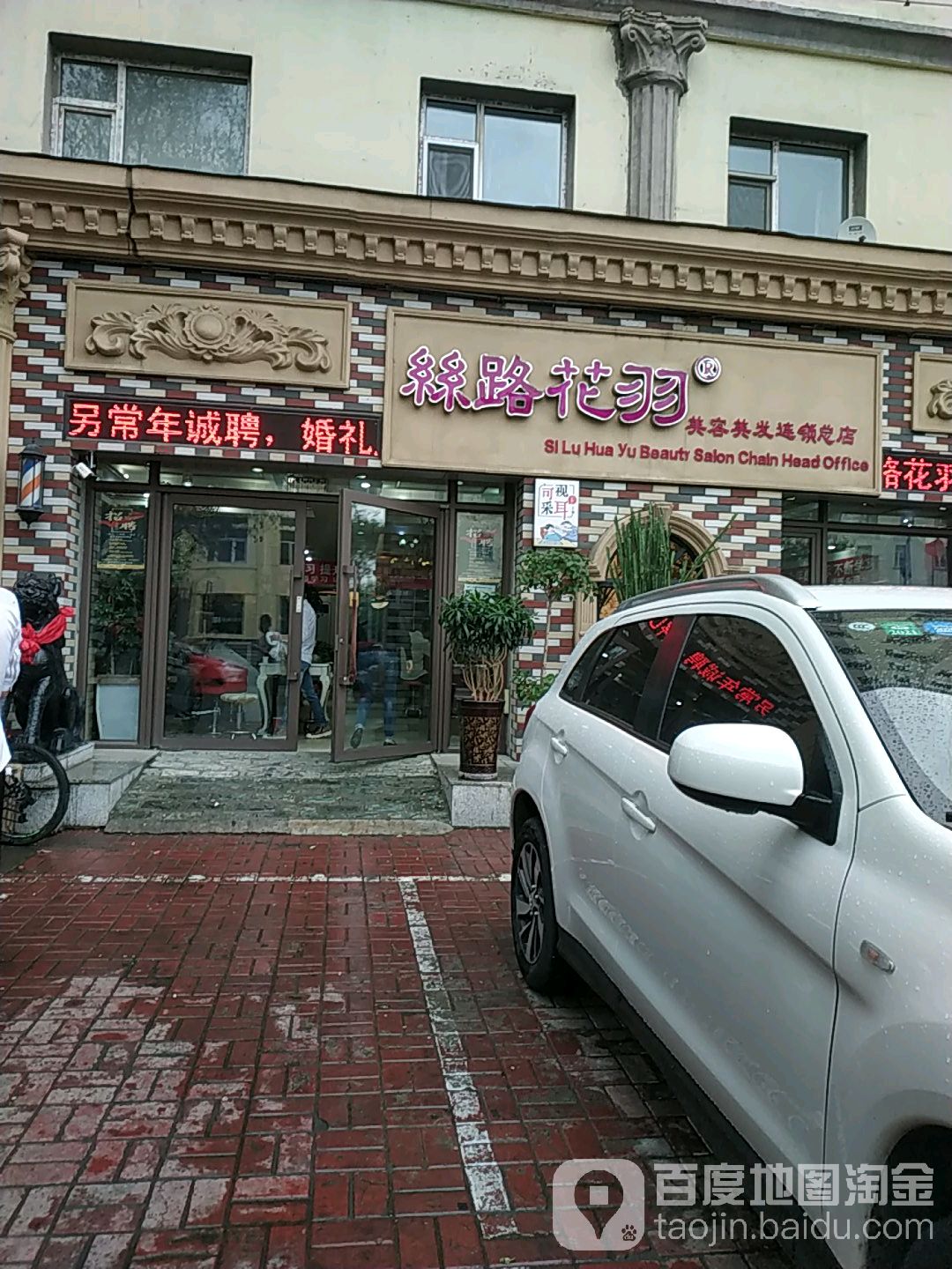 路酒泉花羽(总店)