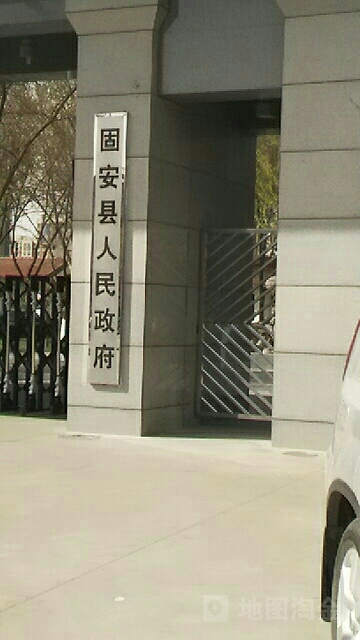 固安县人民政府