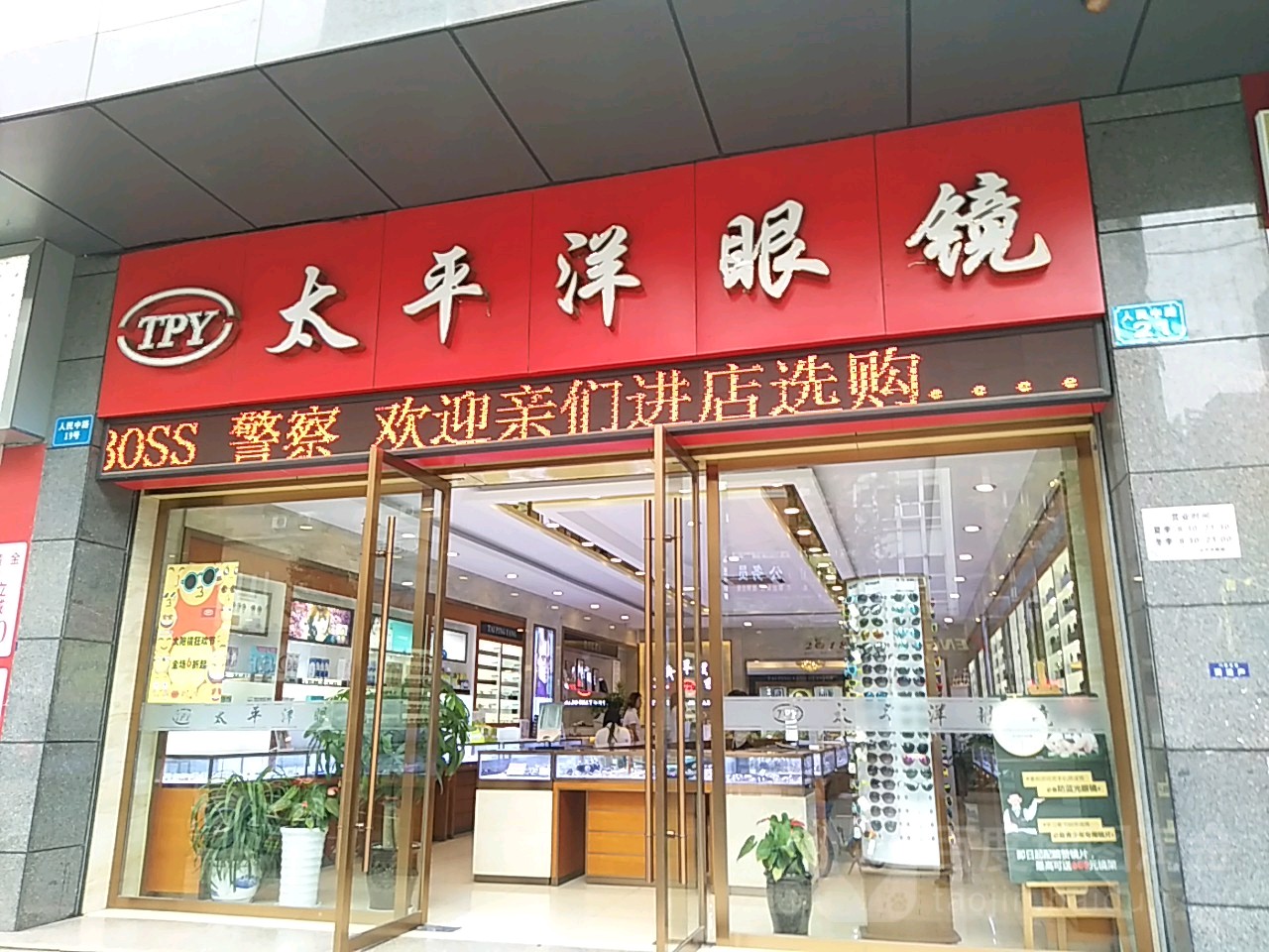 西太平洋眼镜