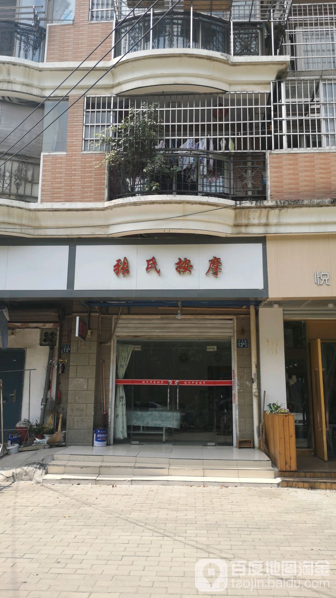 张氏按摩(正义路店)