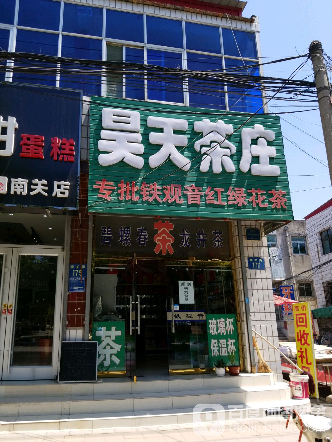 昊天茶庄