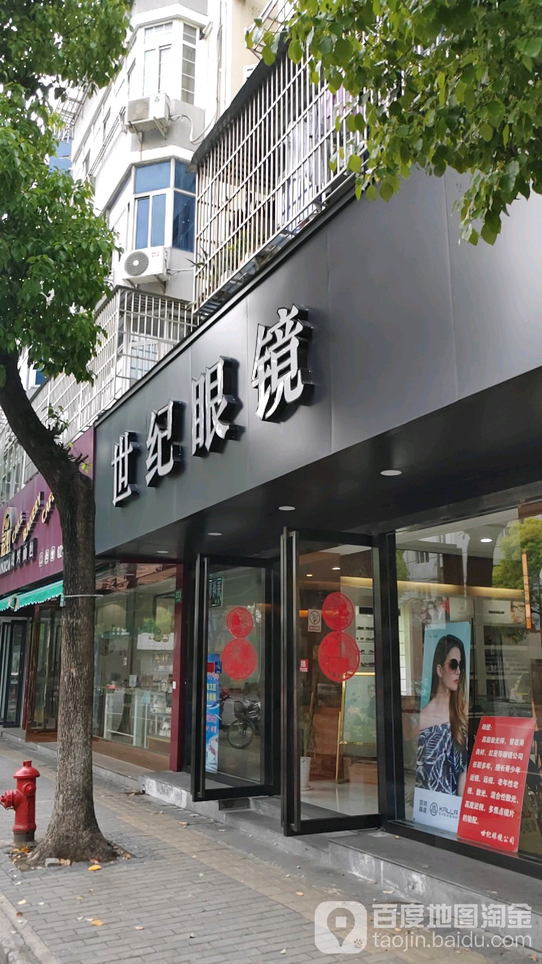 世纪眼镜(北中路店)