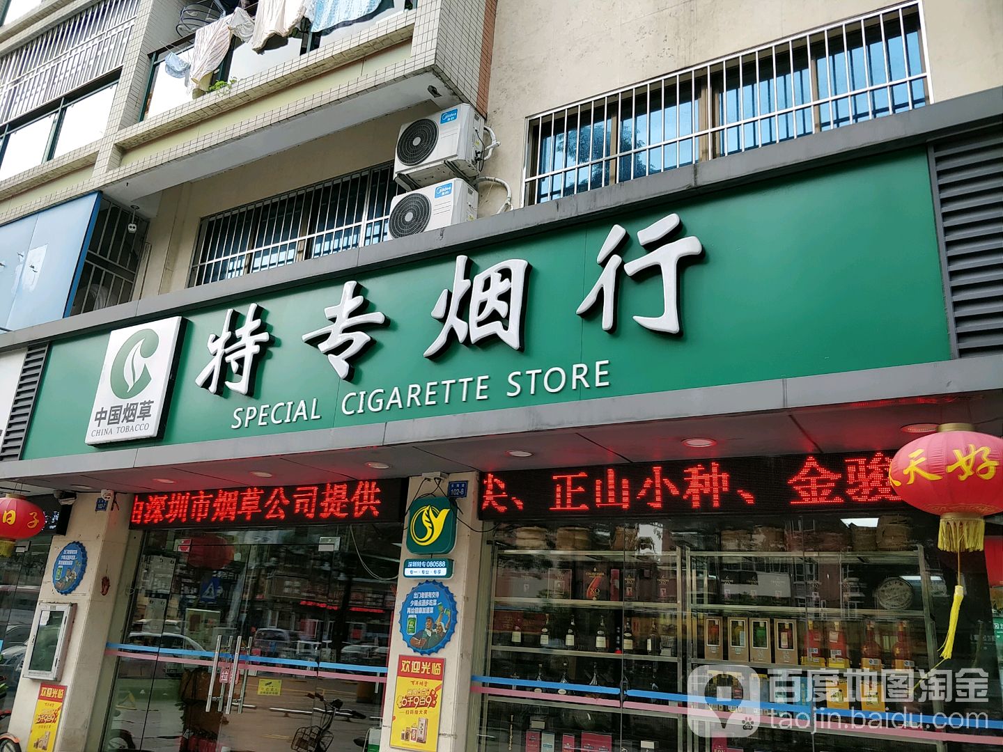 中国烟草特专烟行(东海龙腾公寓店)