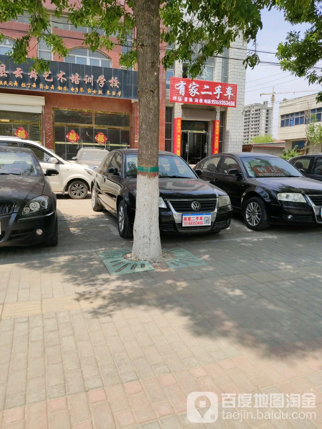 淄博有家二手车交易中心