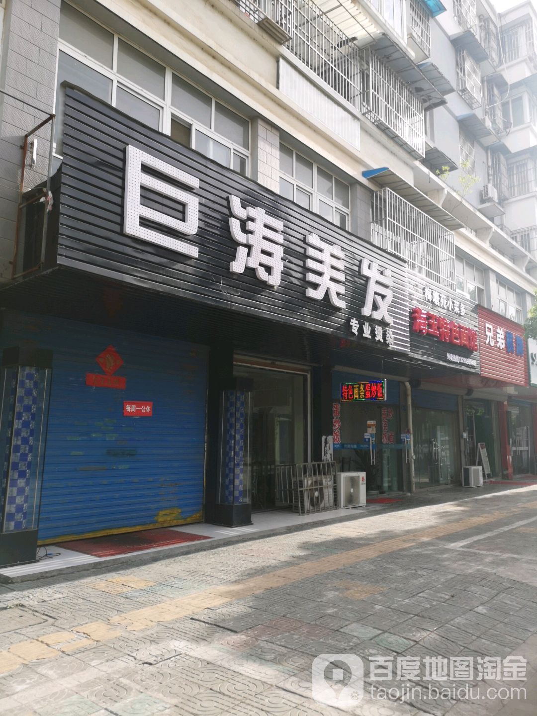 巨涛没法(行陈农贸市场店)