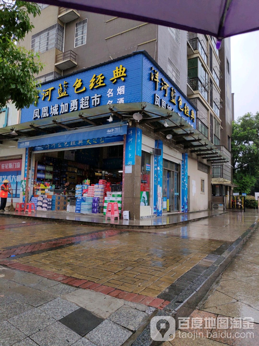 凤皇城加勇超市
