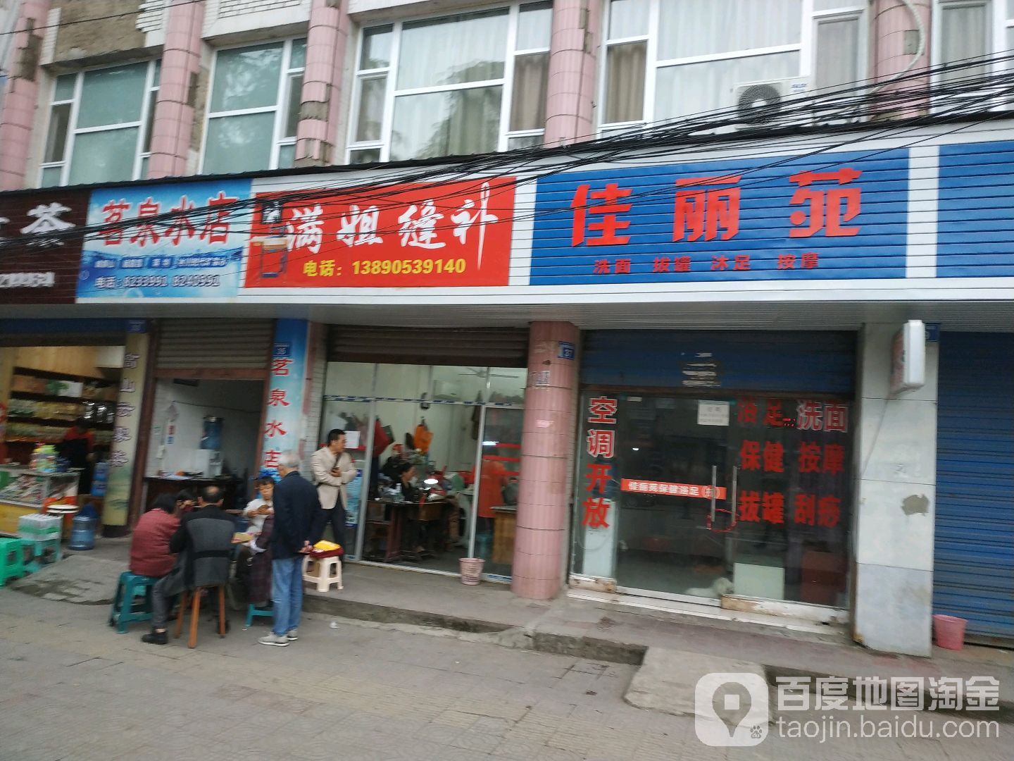 佳丽苑洗面拔罐