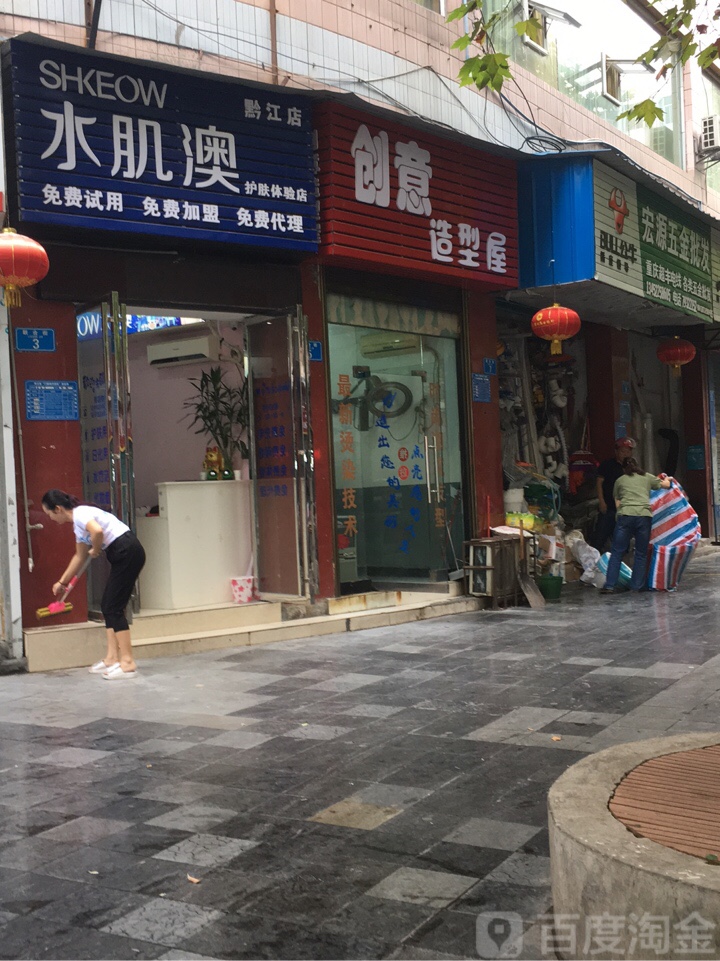 创意造型屋(联合街店)