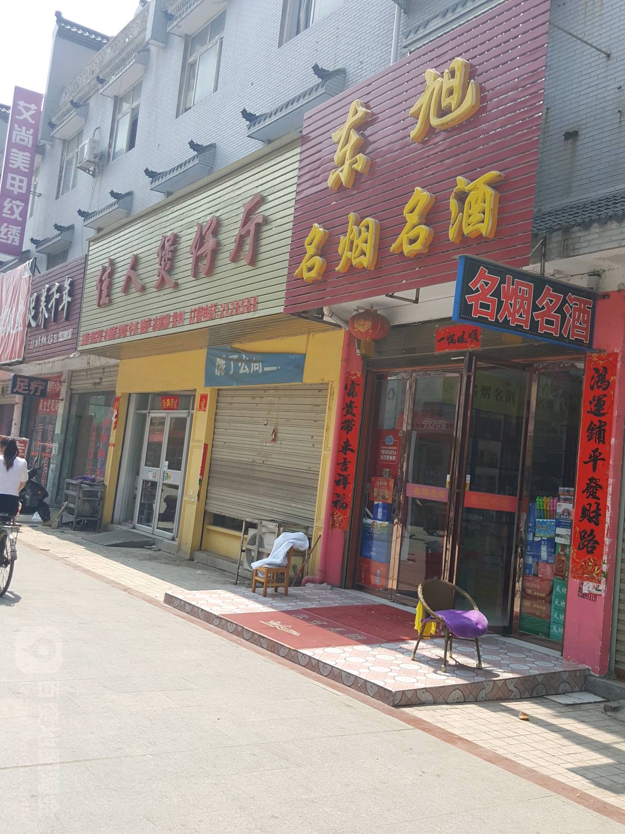 罗山县东旭名烟名酒(颐园街店)