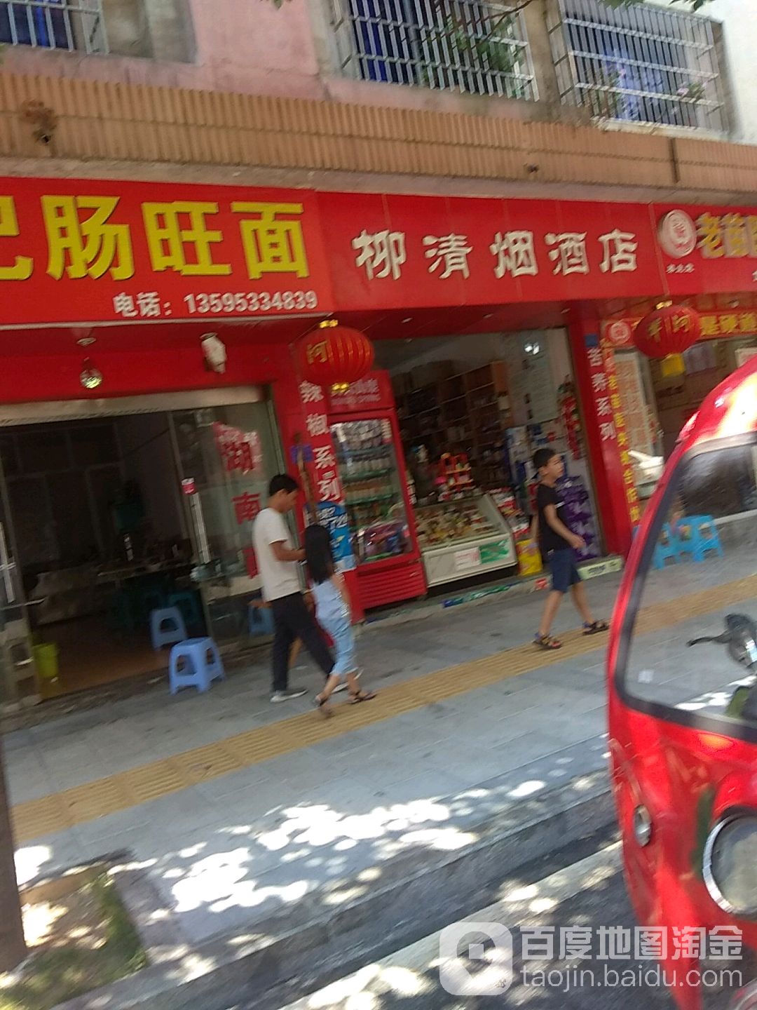 柳清烟九点(平坝店)