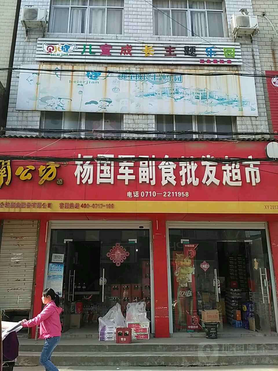 贝儿健儿童成伍主题乐园(湖北襄阳店)
