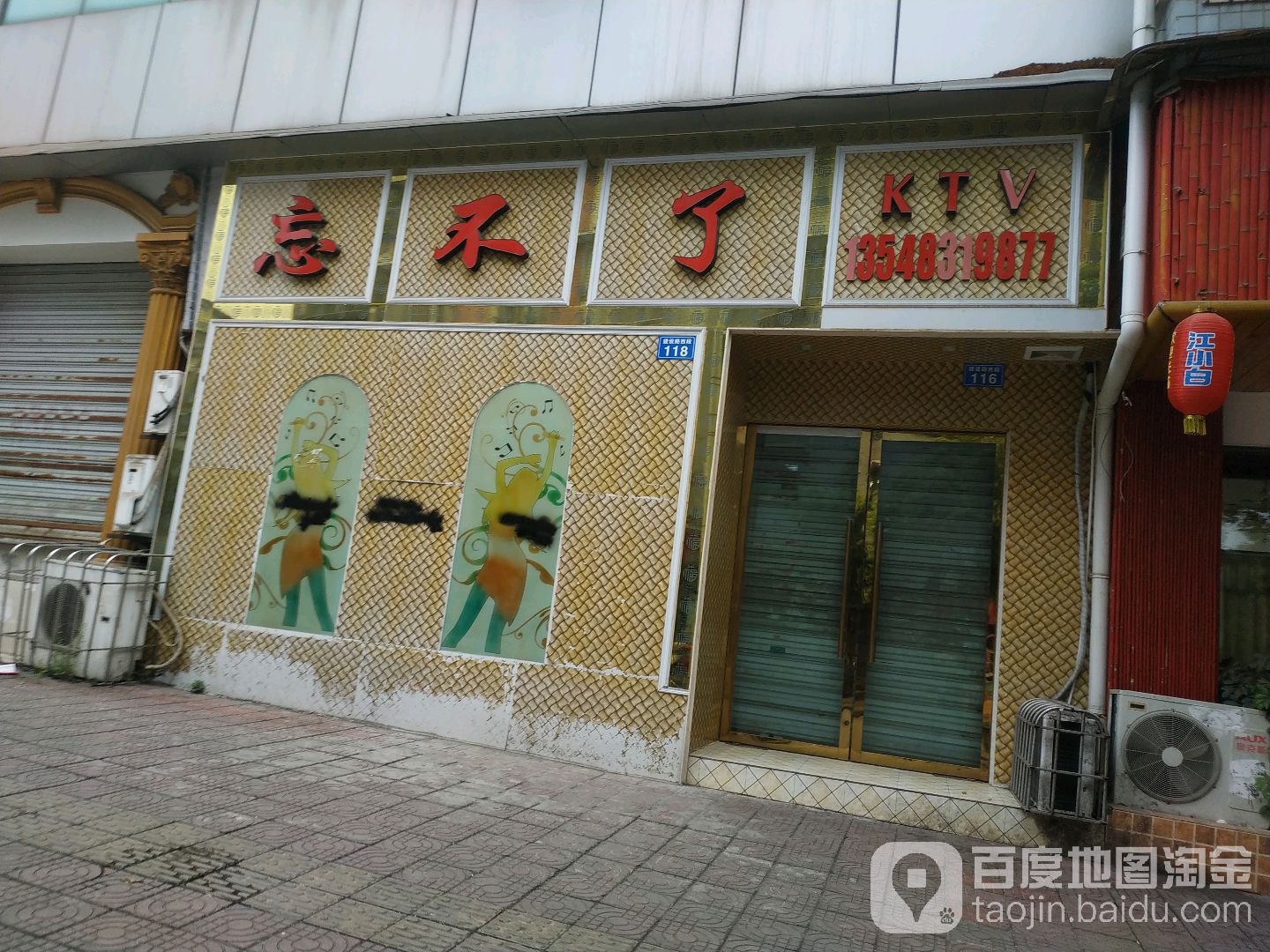 忘不了KTV