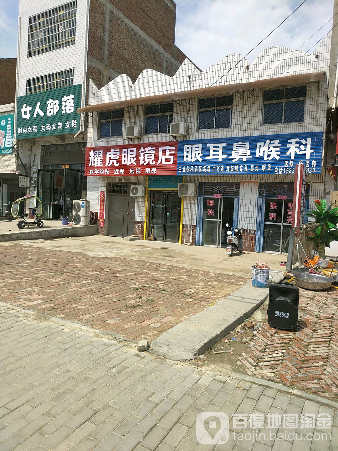 耀虎眼镜店