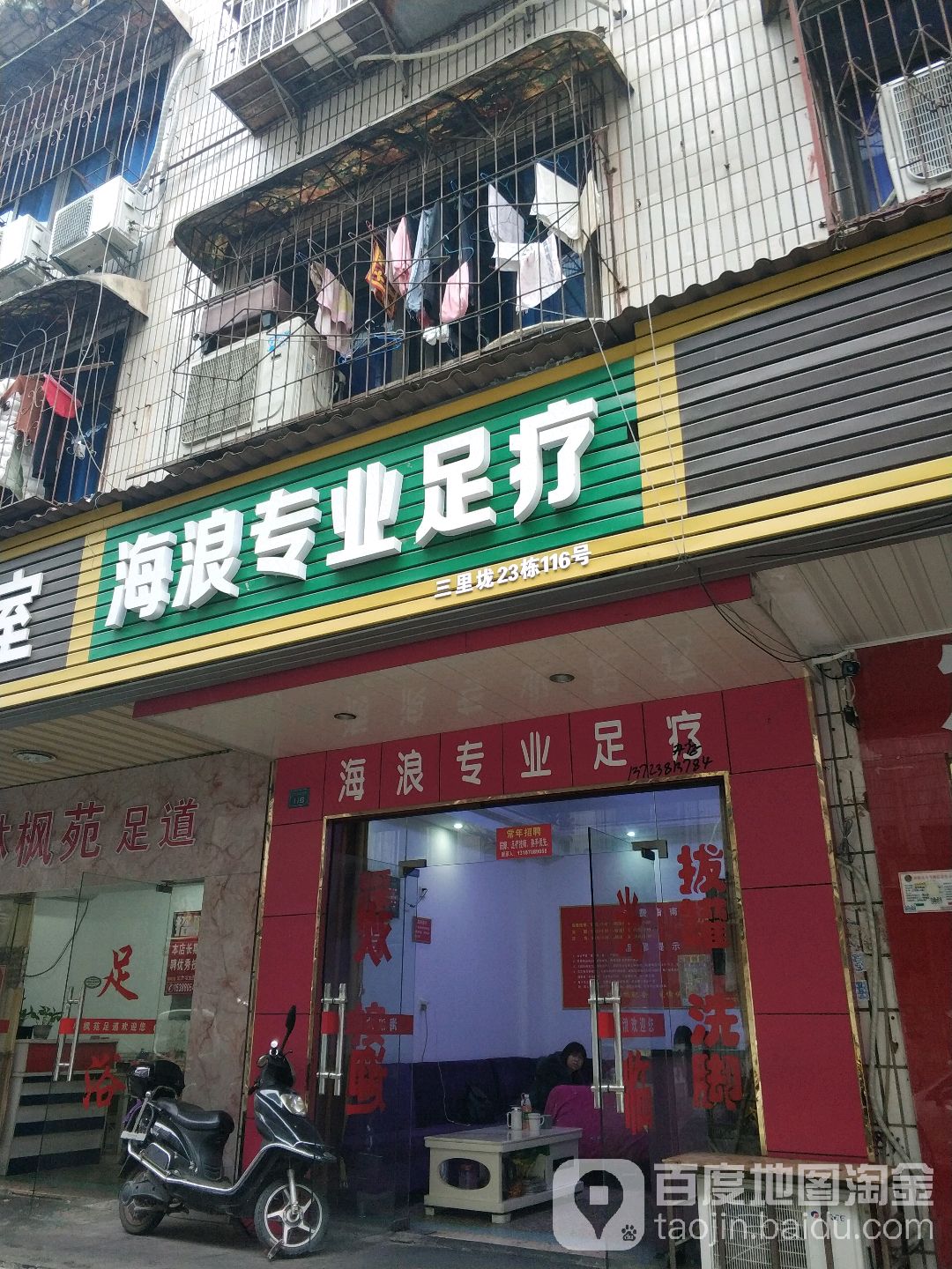 海浪专业足疗