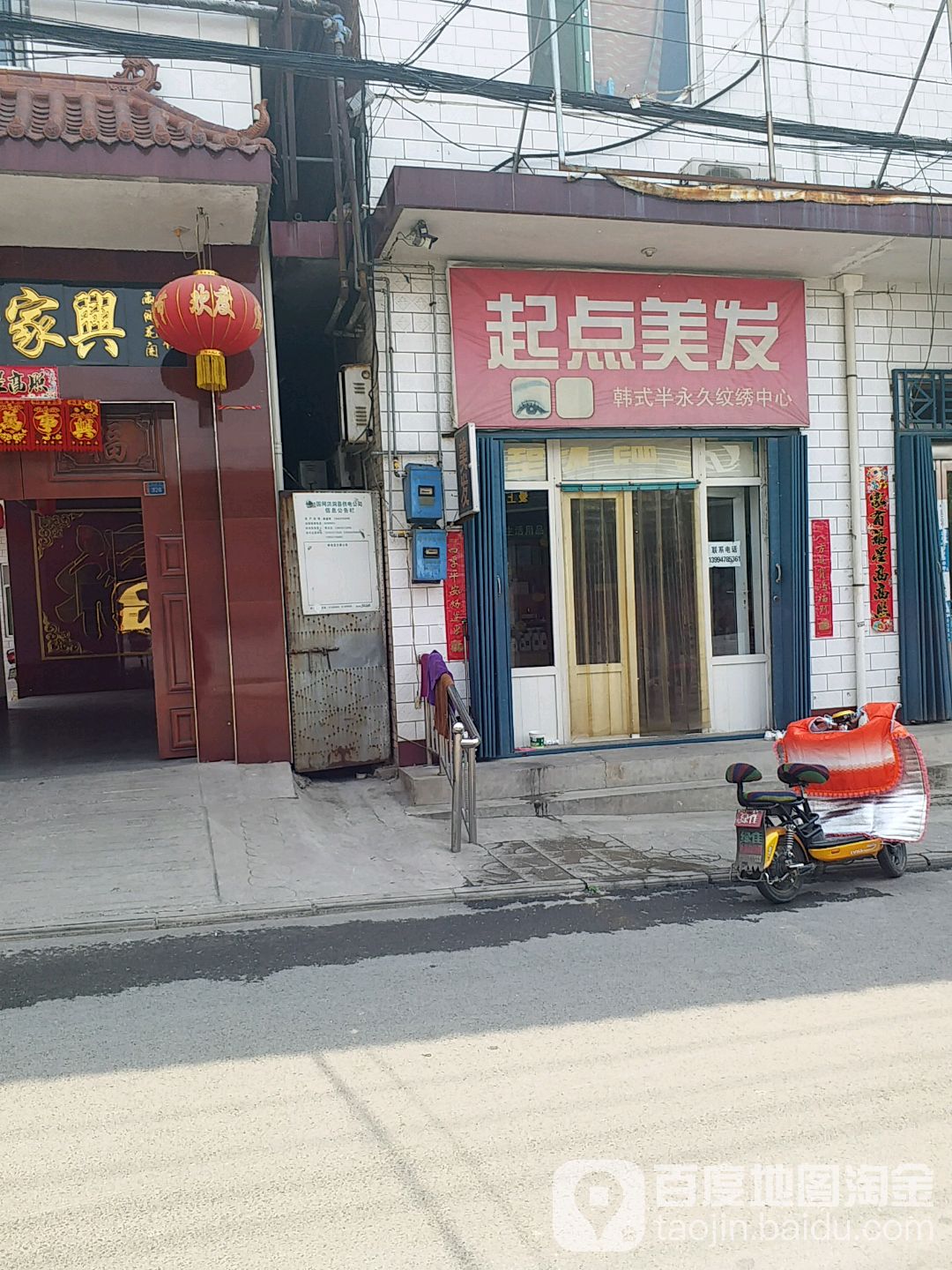 起点理发