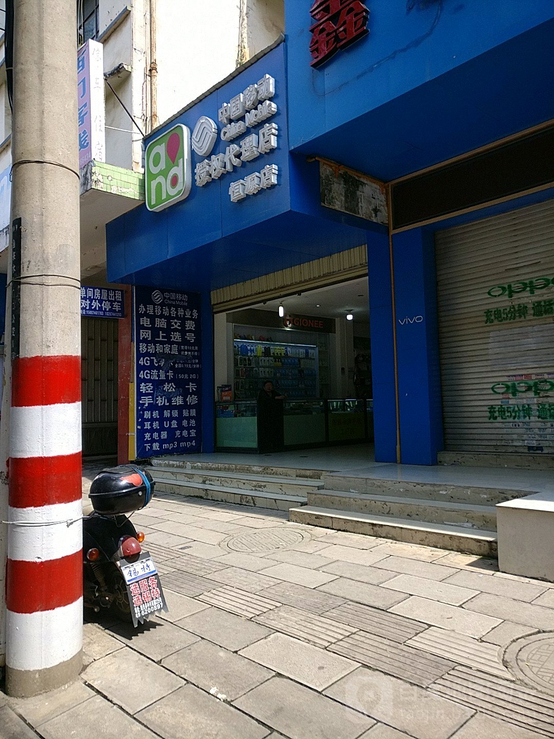 中国移动授权代理店恒源店(汇通通讯店)