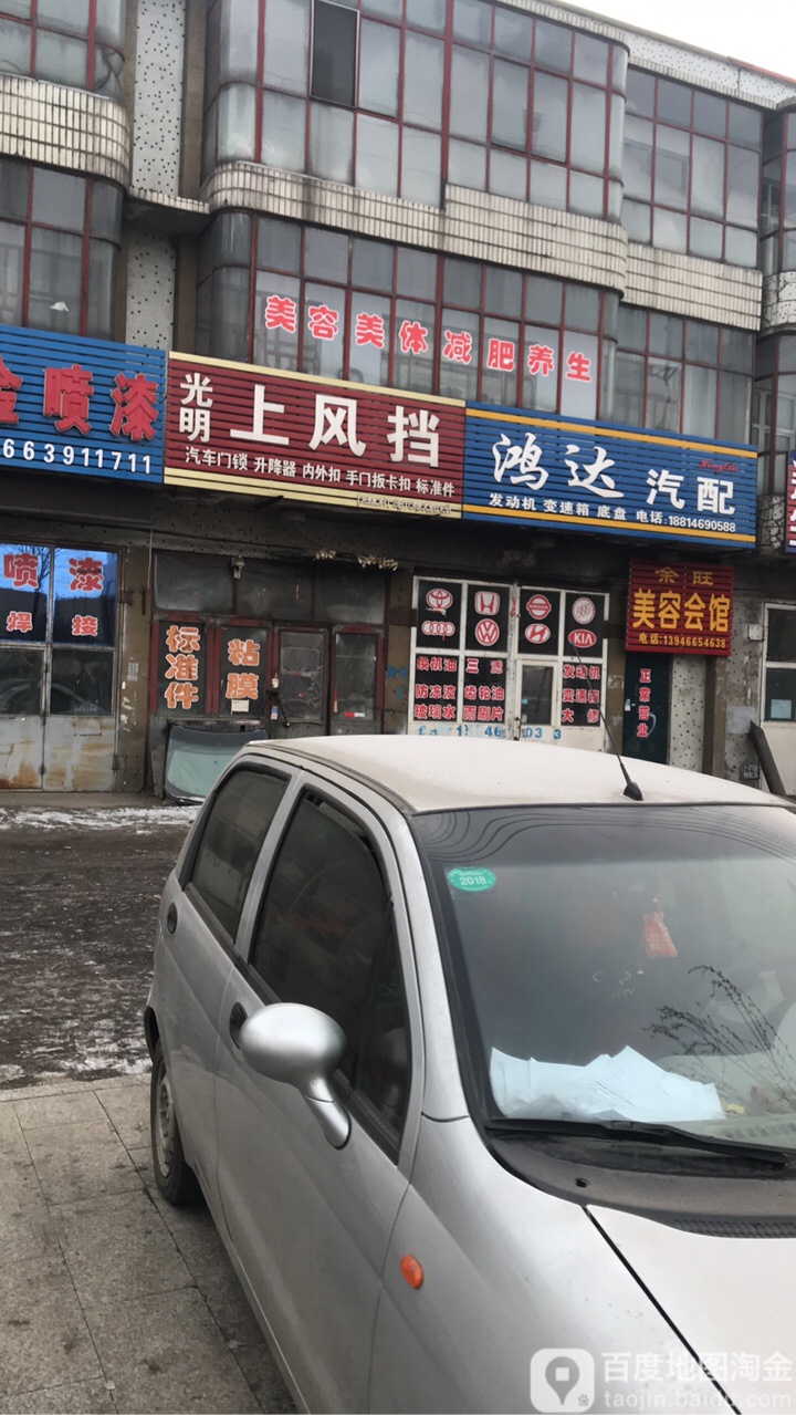 鸿达汽配(友谊街店)