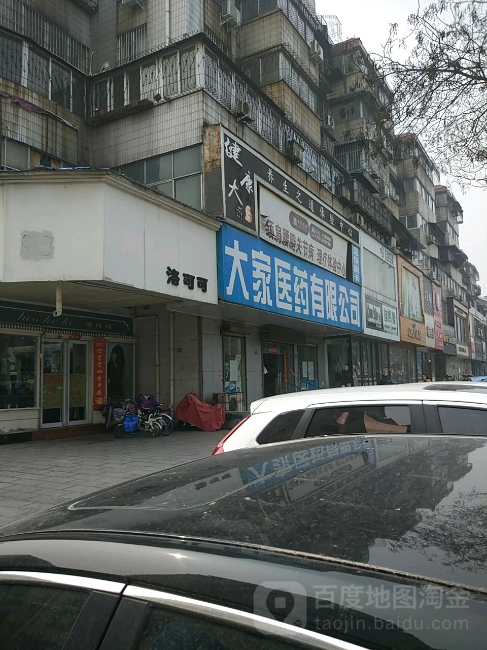 洛可可(省府西街店)