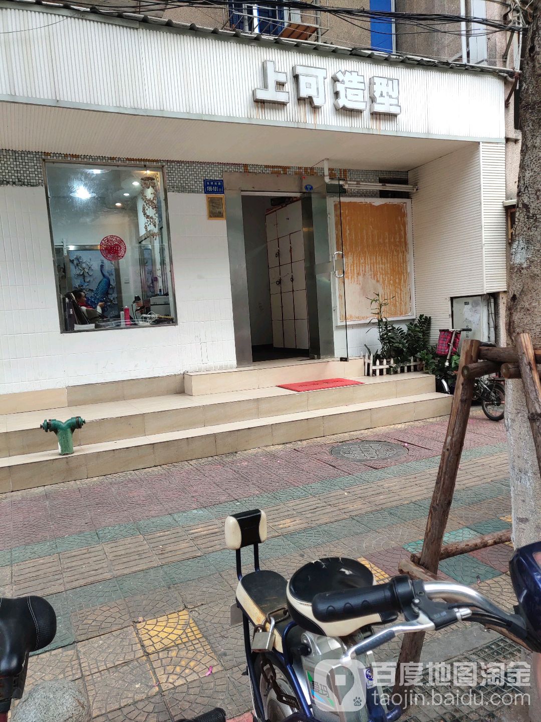 上可造型
