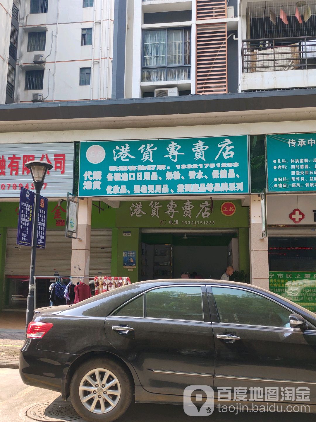 港货专卖店(蓝波湾三期店)
