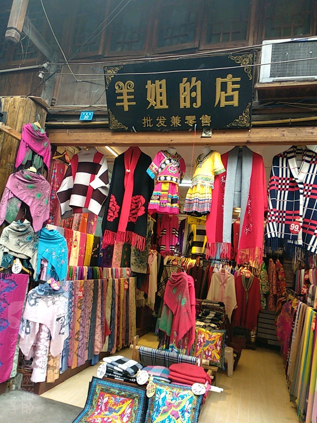 羊姐的店