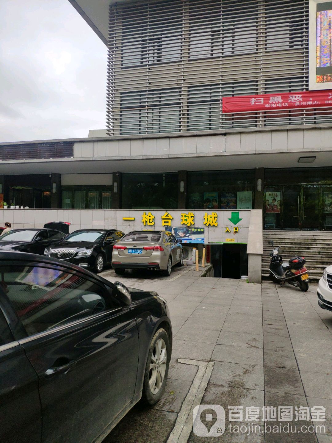 一枪台球城