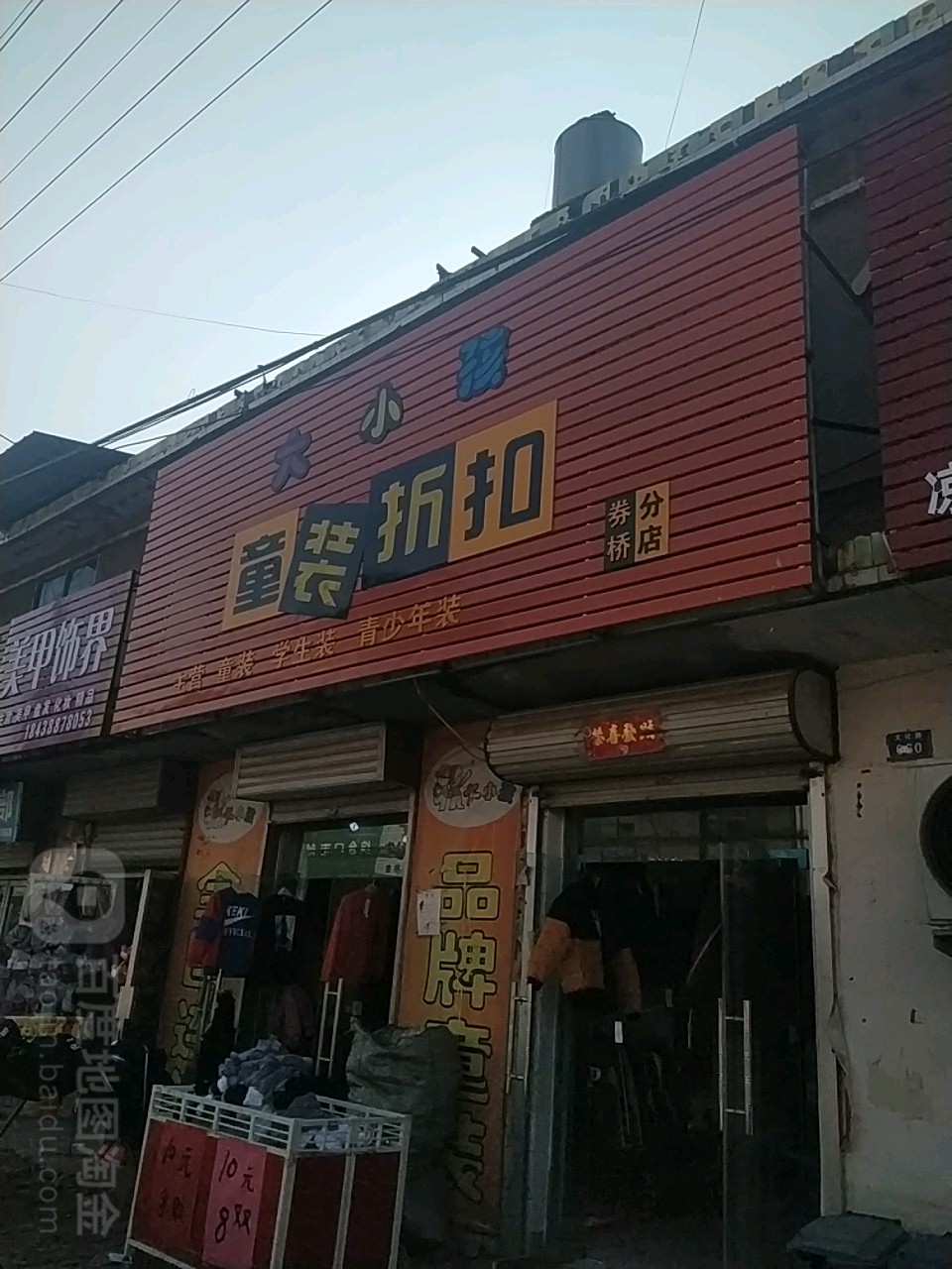 方城县券桥镇大小孩童装折扣(券桥分店)