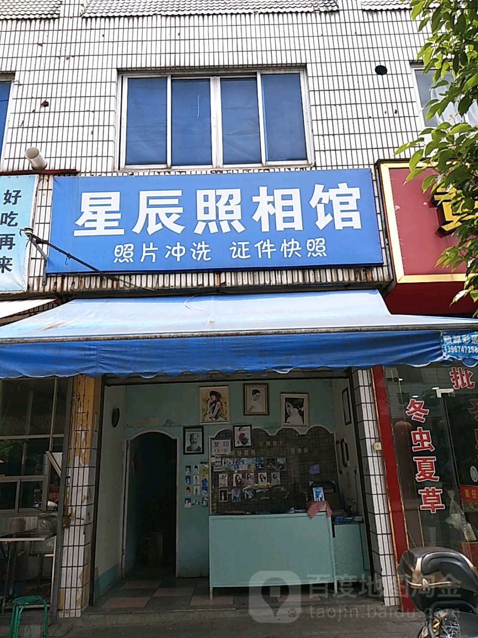 星辰照相馆(星辰路店),电话,路线,公交,地址,地图,预定,价格,团购,优惠,星辰照相馆(星辰路店)在哪，怎么走_金华生活服务