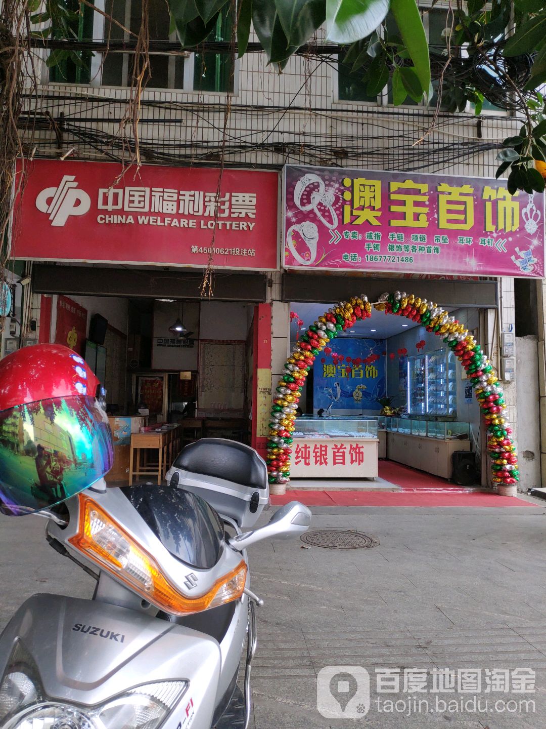 澳宝首饰