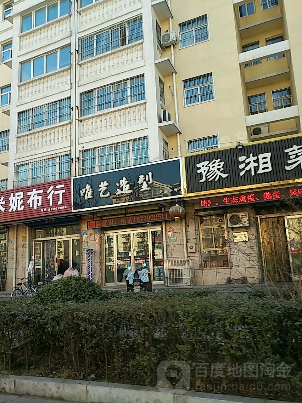 唯艺造型烫染会所(福田五区店)