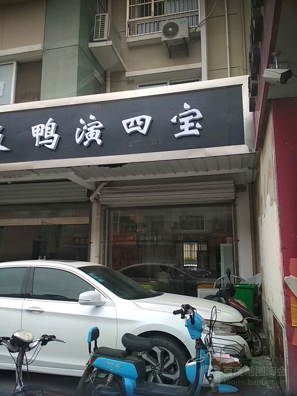 四宝发艺