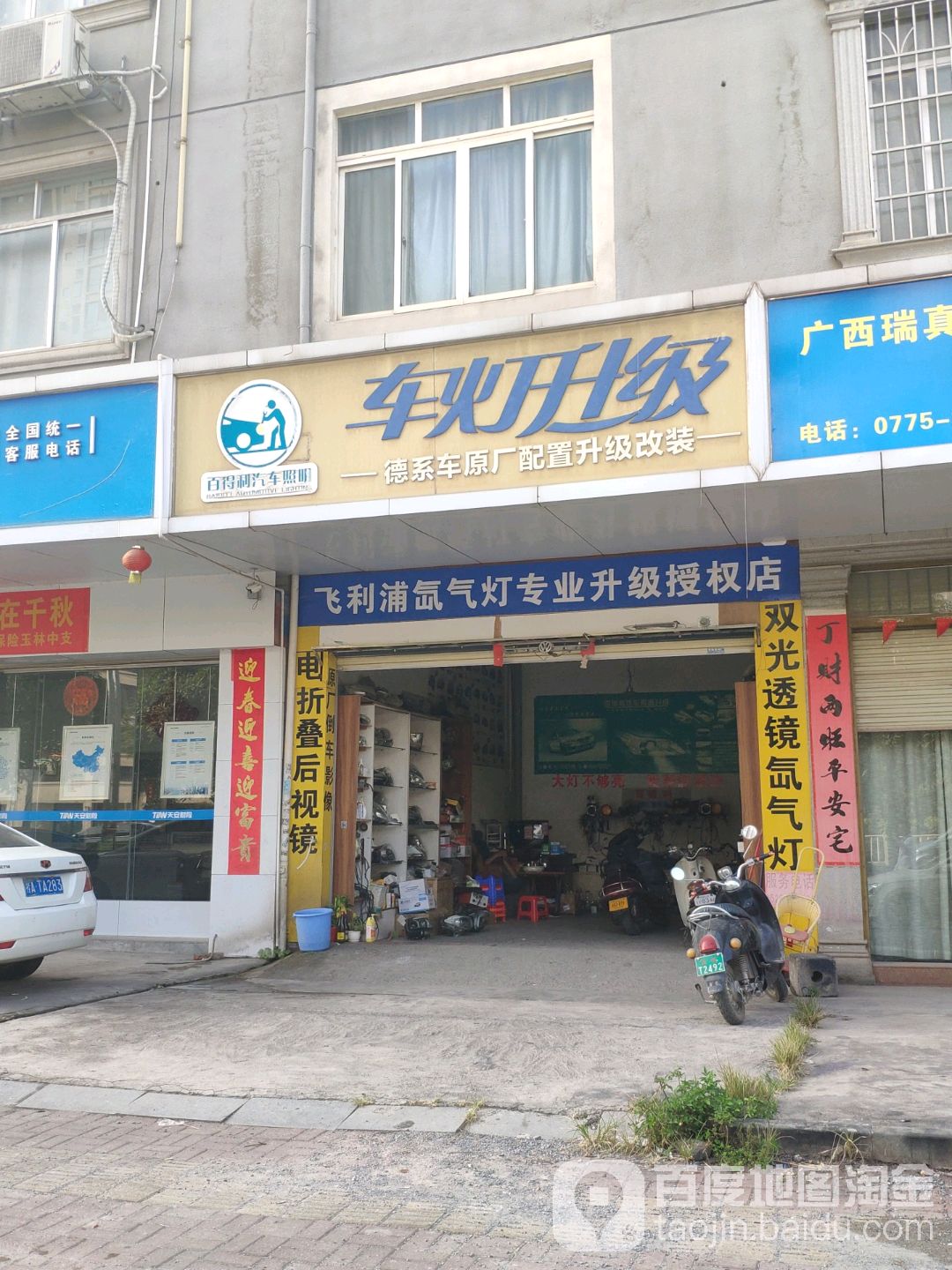 百得利汽车照明