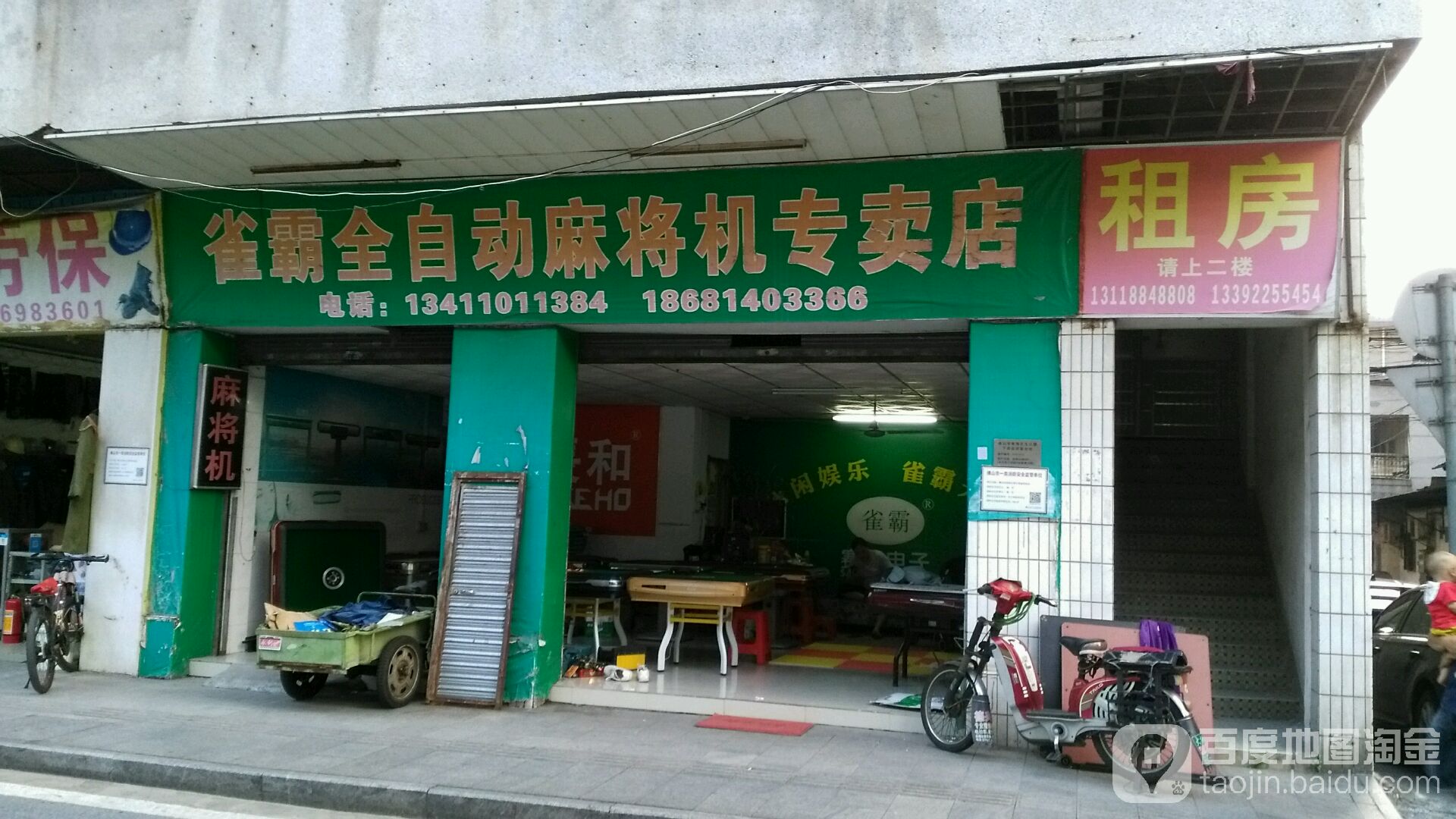 雀霸全自动麻将机专卖店