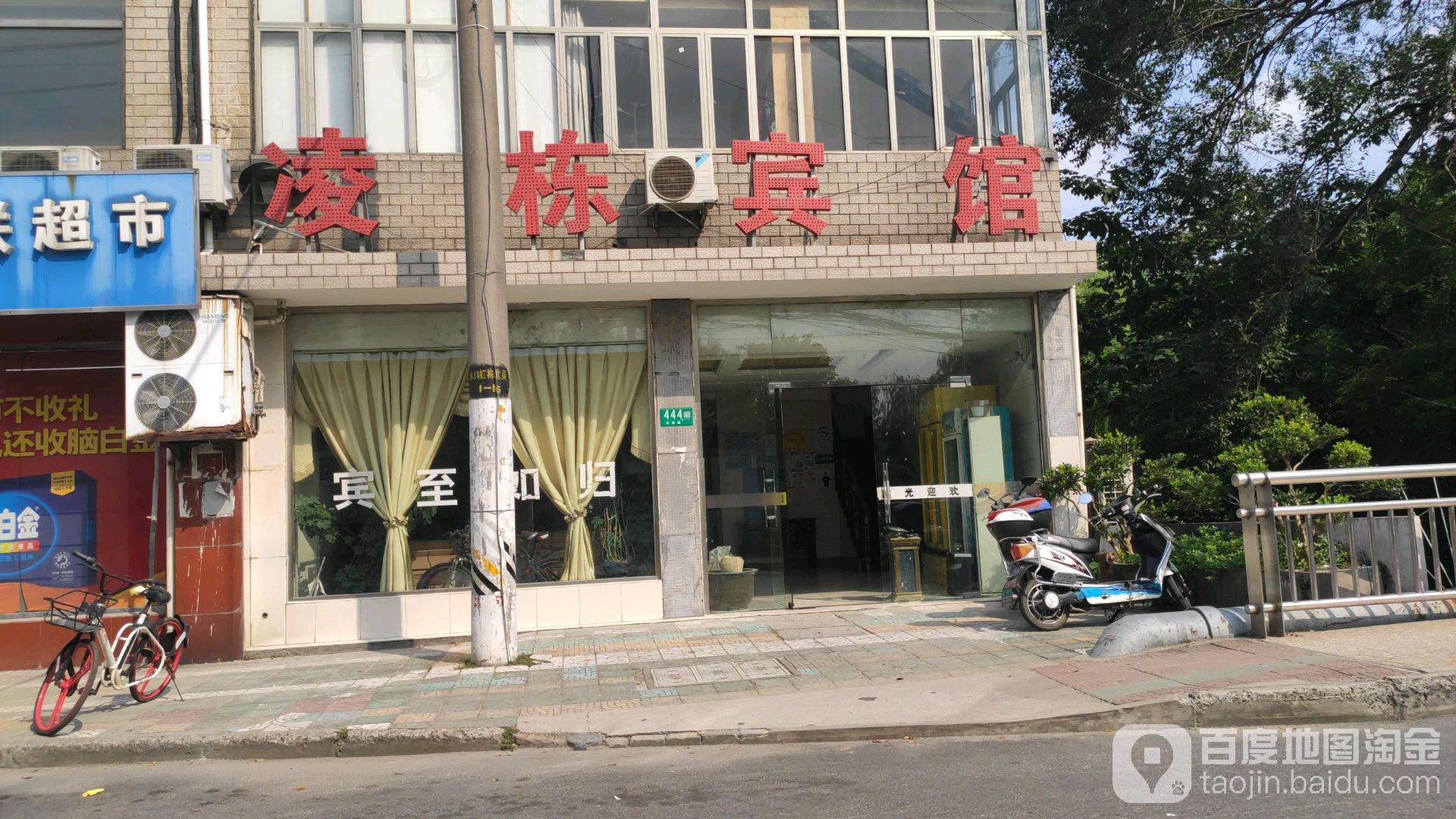 上海凌栋宾馆