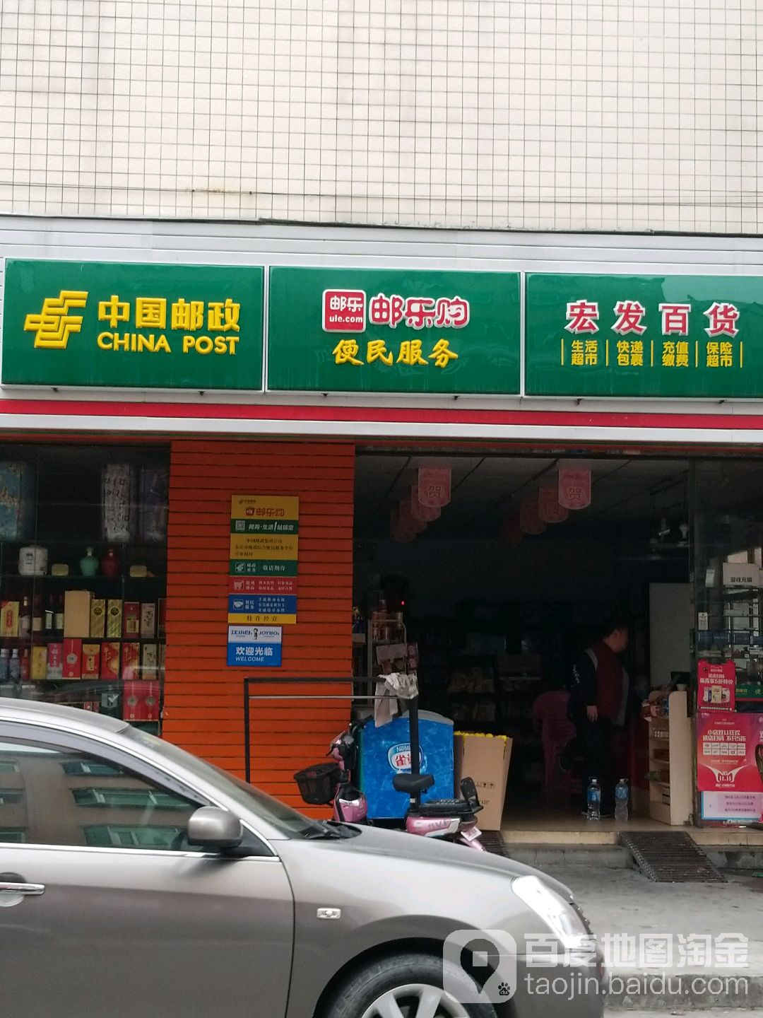 宏发百货(埔心一路店)