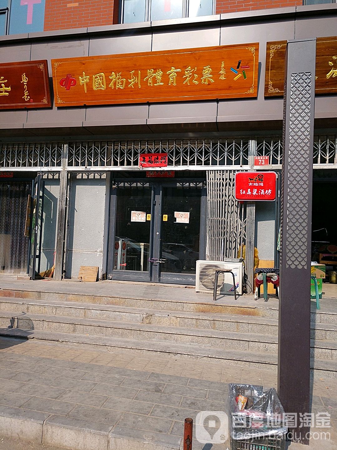 中国福彩票(兴隆北街店)