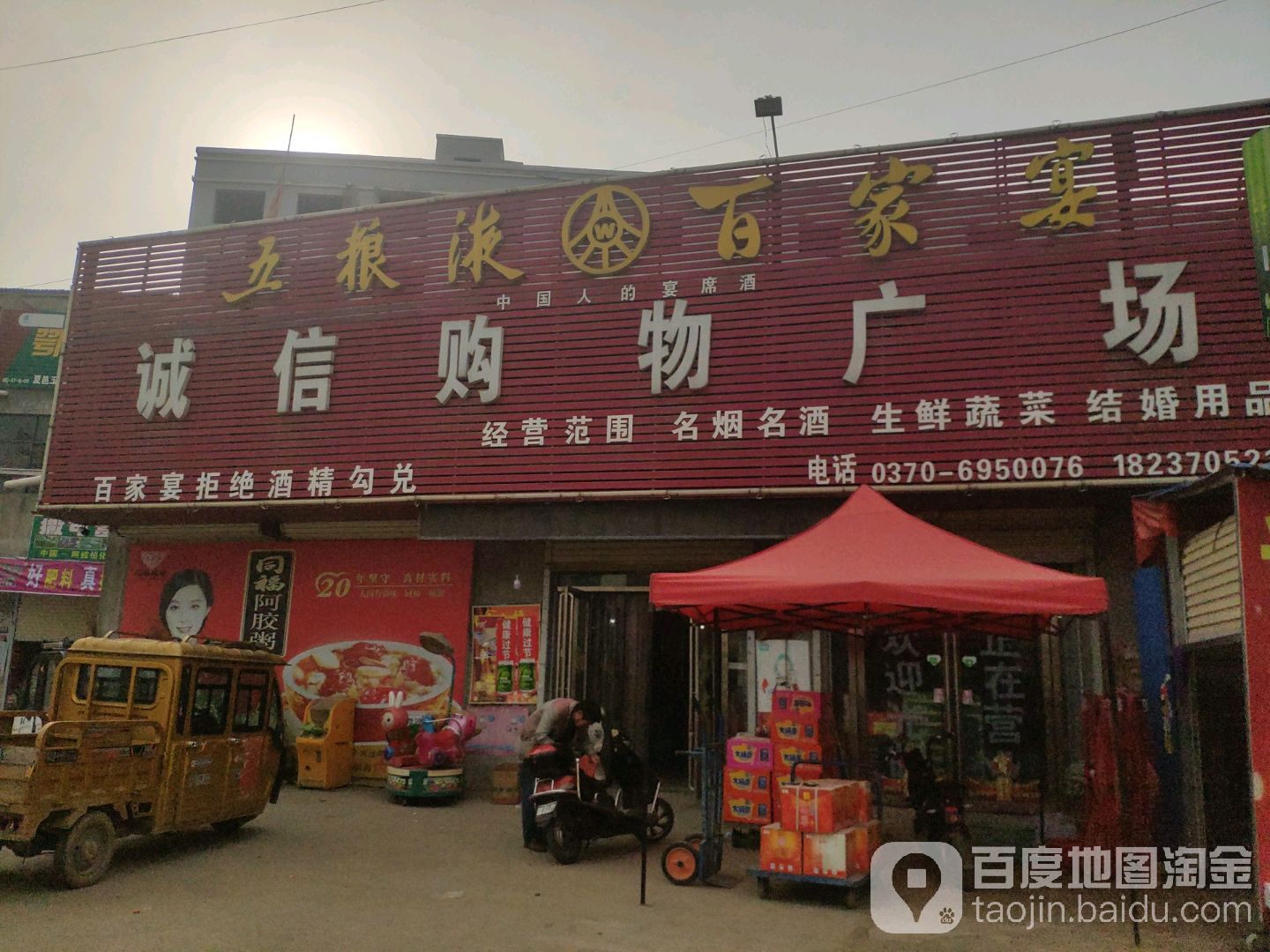 诚信购物广场