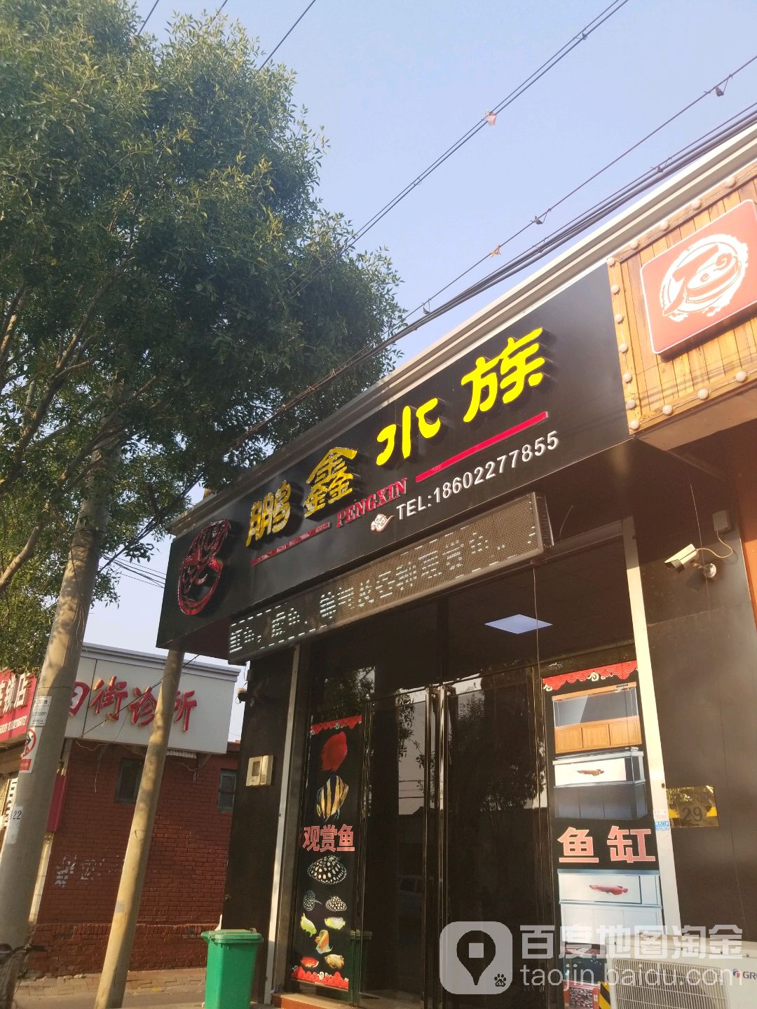 鹏鑫水族