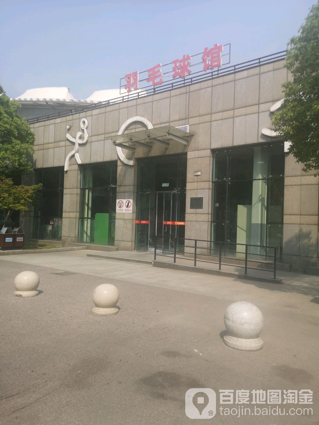 江陰體育中心-羽毛球館