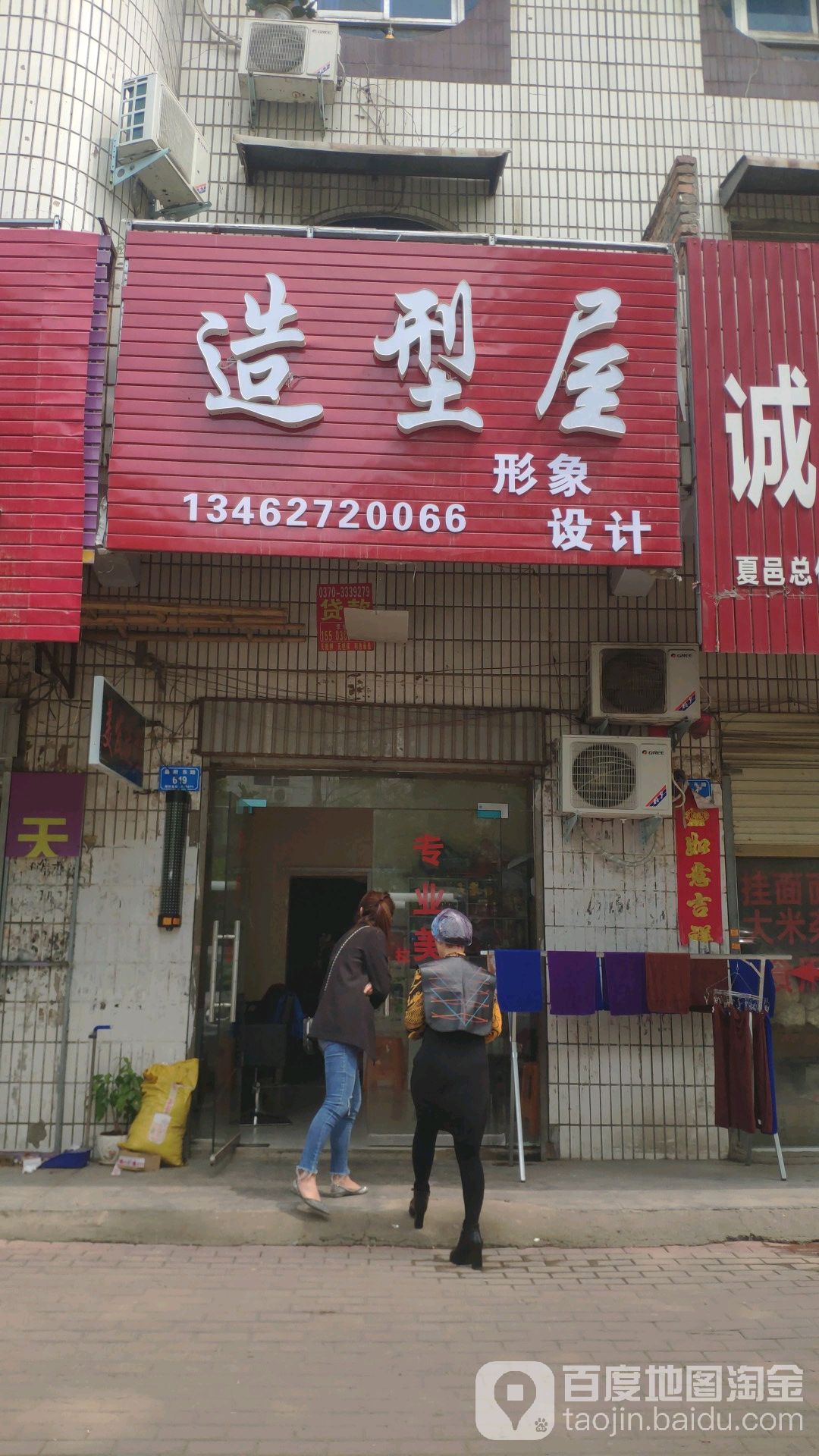 造型屋形象设计(县府东路店)