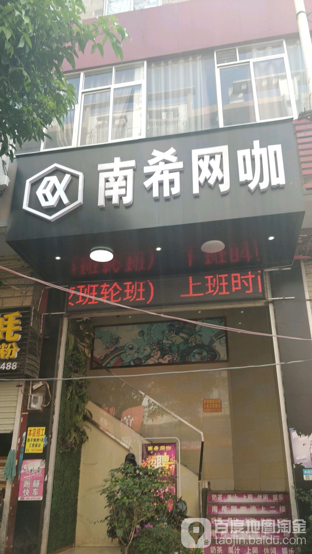 南希网咖(博白店)