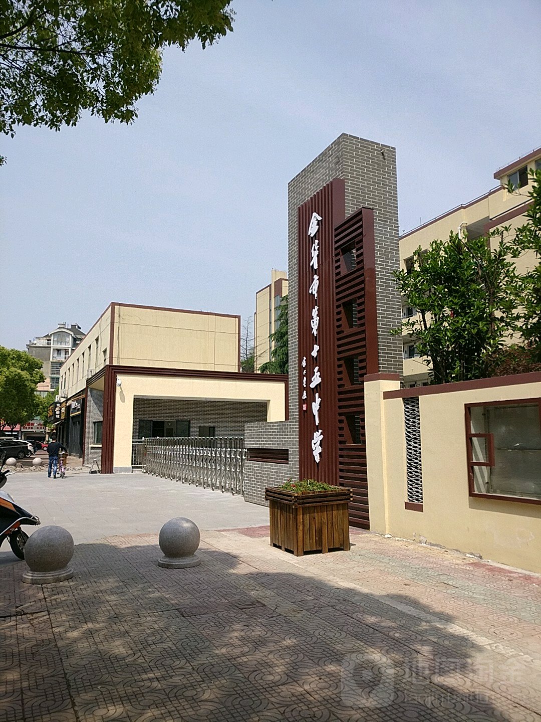 金华市第十五中学